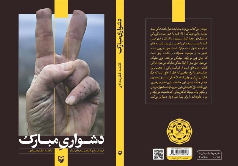 خرده‌روایت‌هایی از انفجار پیجرها در لبنان