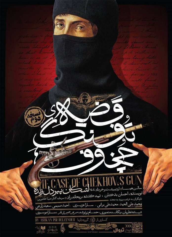 تفنگ چخف به صحنه باز می‌گردد