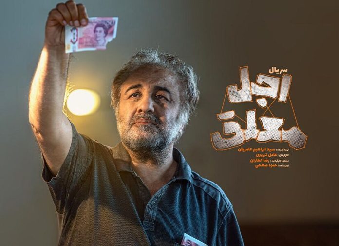 جزئیات جدید از «اجل معلق»/ رضا عطاران مشاور کارگردان شد +فیلم
