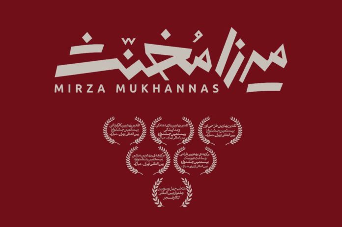 یک نمایش عروسکی برای بزرگسالان!/ «میرزا مخنث» به تئاتر شهر رسید