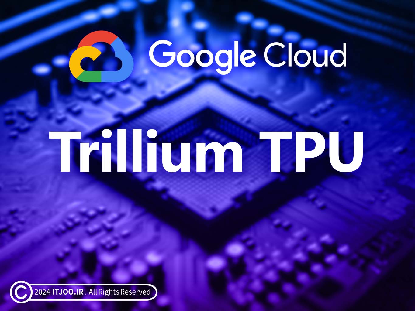 google-cloud-upgrades-ai-infrastructure-trillium-tpu-1 تی پی یو تریلیوم گوگل - Google Trillium TPU
