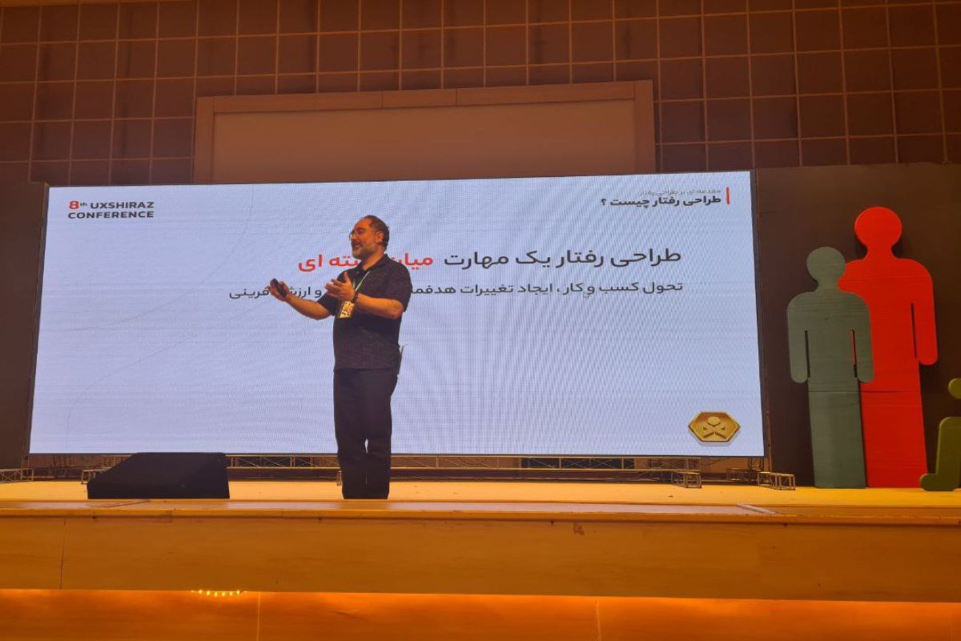 یوایکس شیراز روز دوم