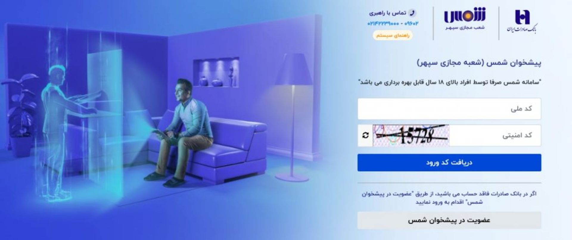 افتتاح حساب غیر حضوری بانک صادرات