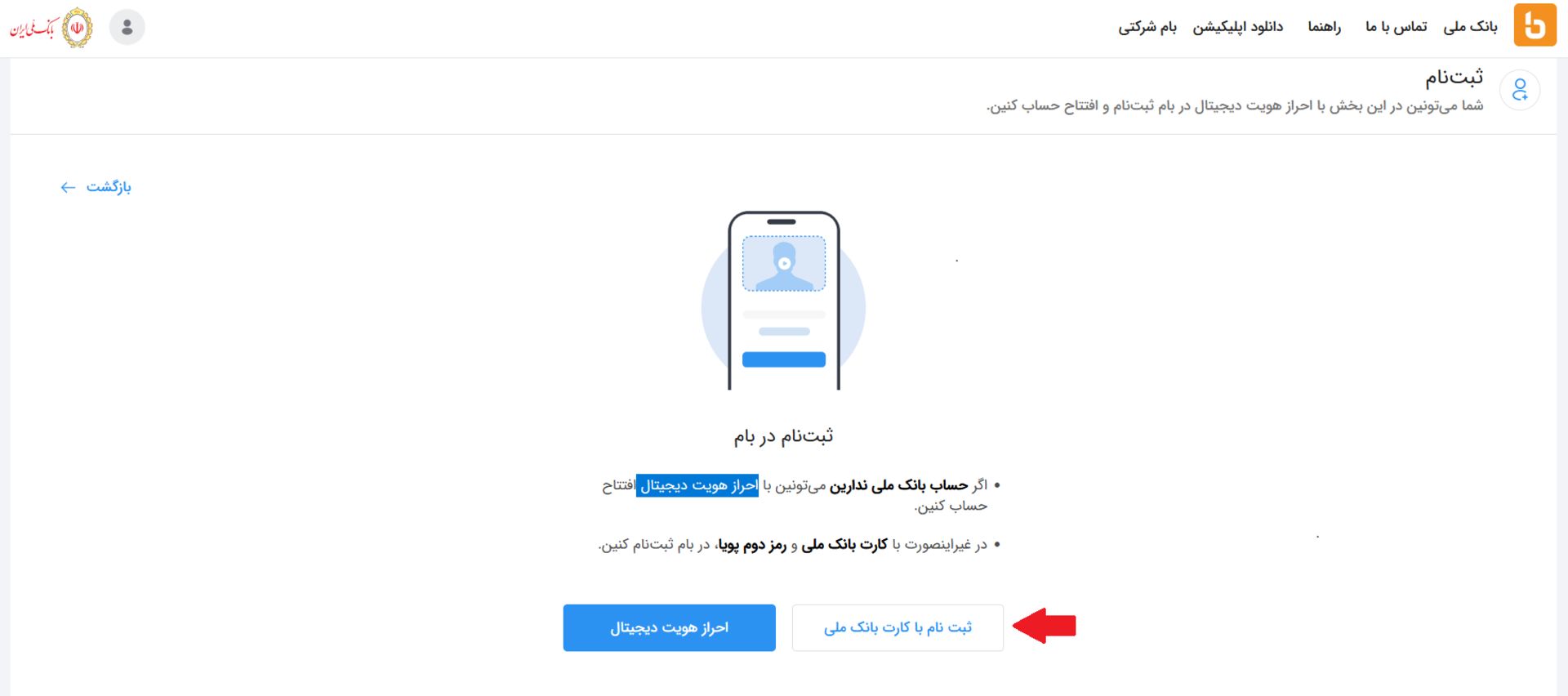 ورود به سامانه بام بانک ملی