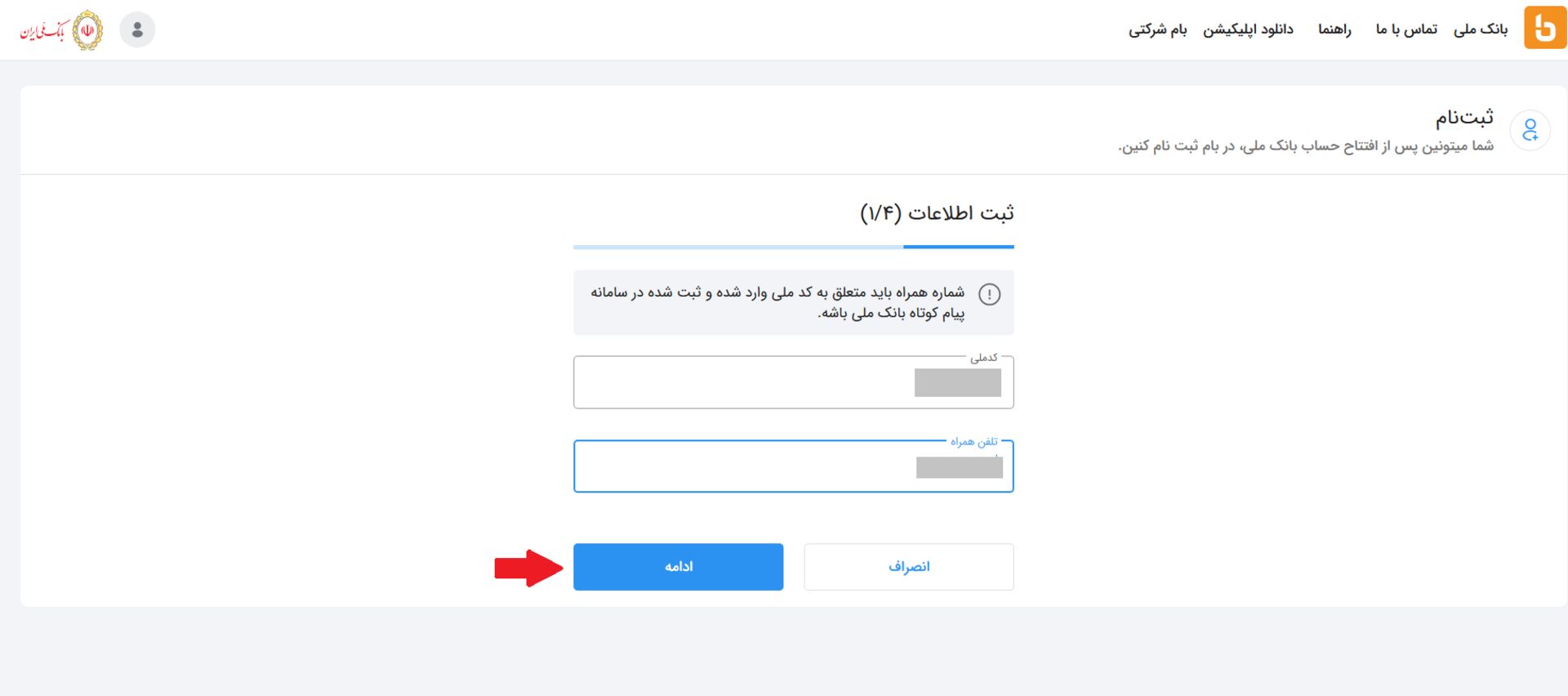 ورود به سامانه بام بانک ملی