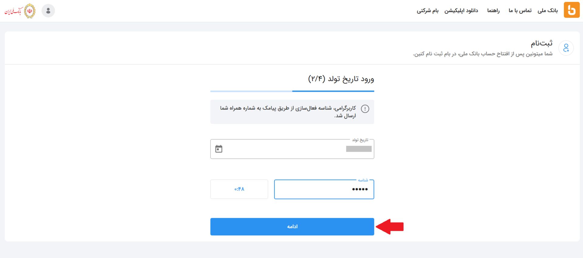 ورود به سامانه بام بانک ملی