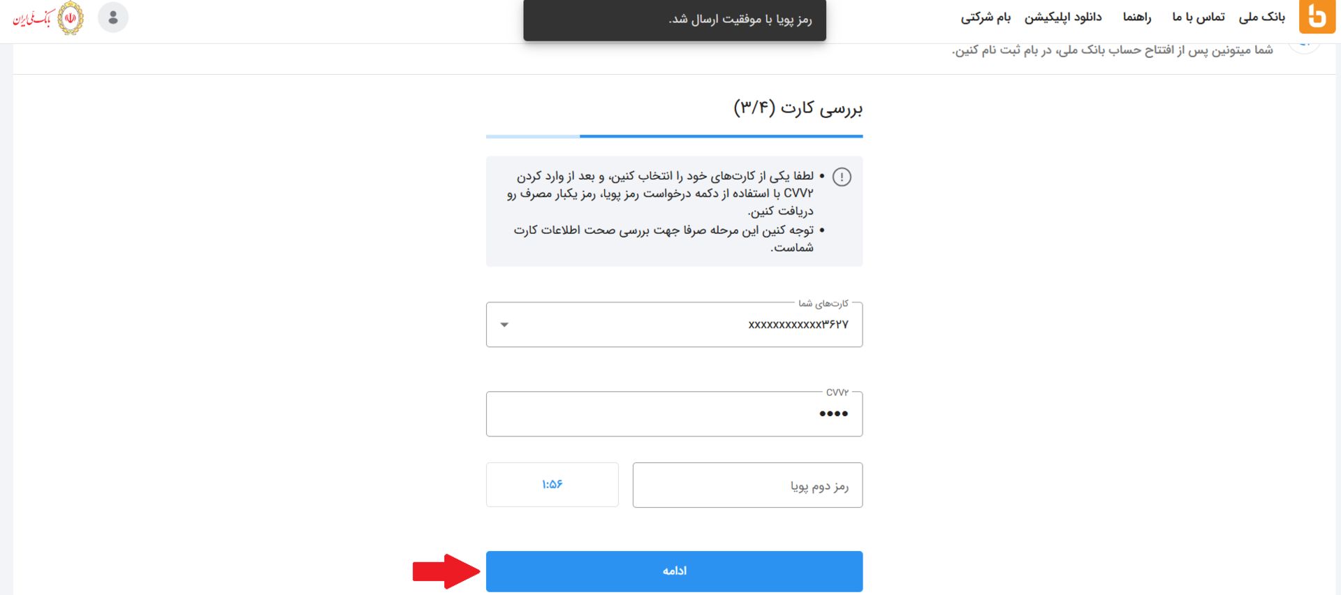 ورود به سامانه بام بانک ملی