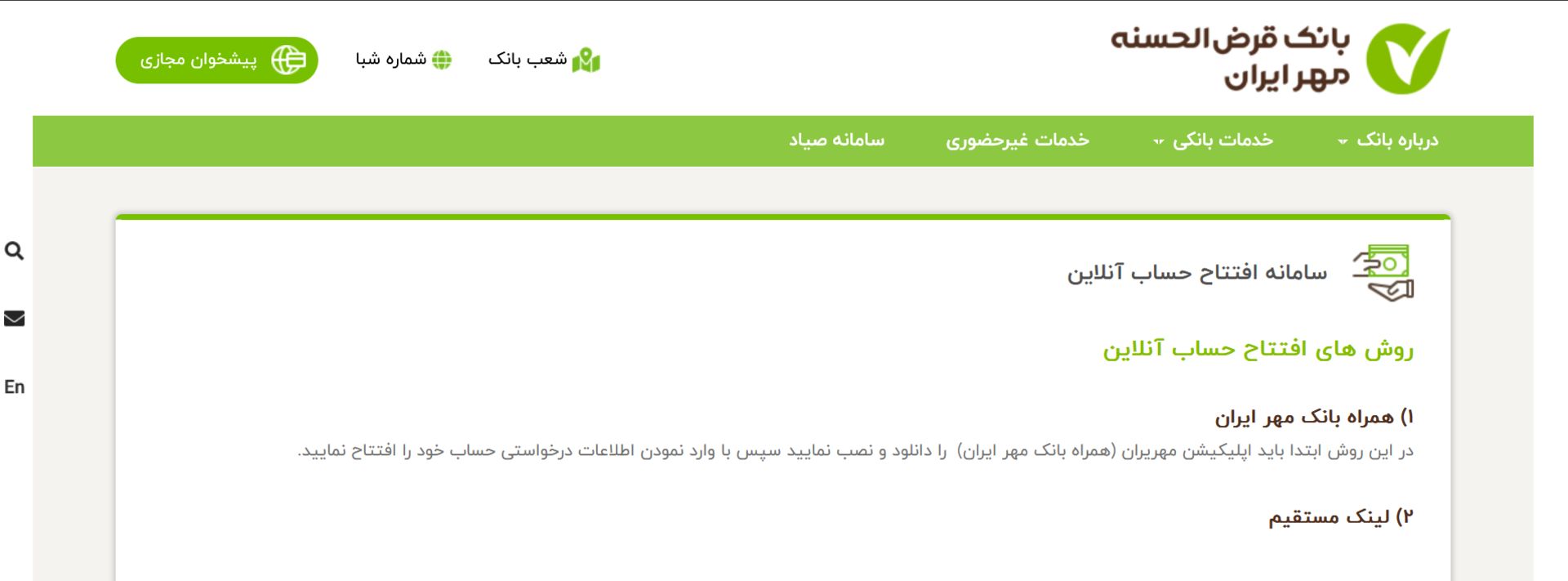 افتتاح حساب آنلاین بانک مهر ایران