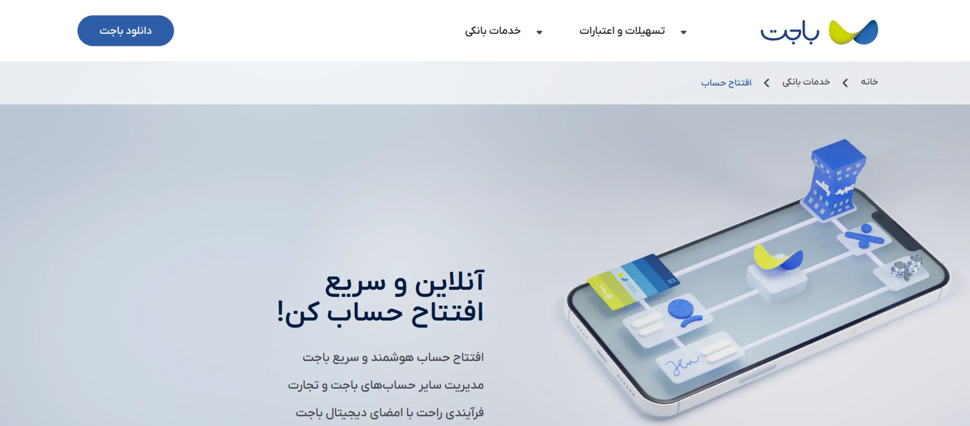 افتتاح حساب بانک تجارت انلاین