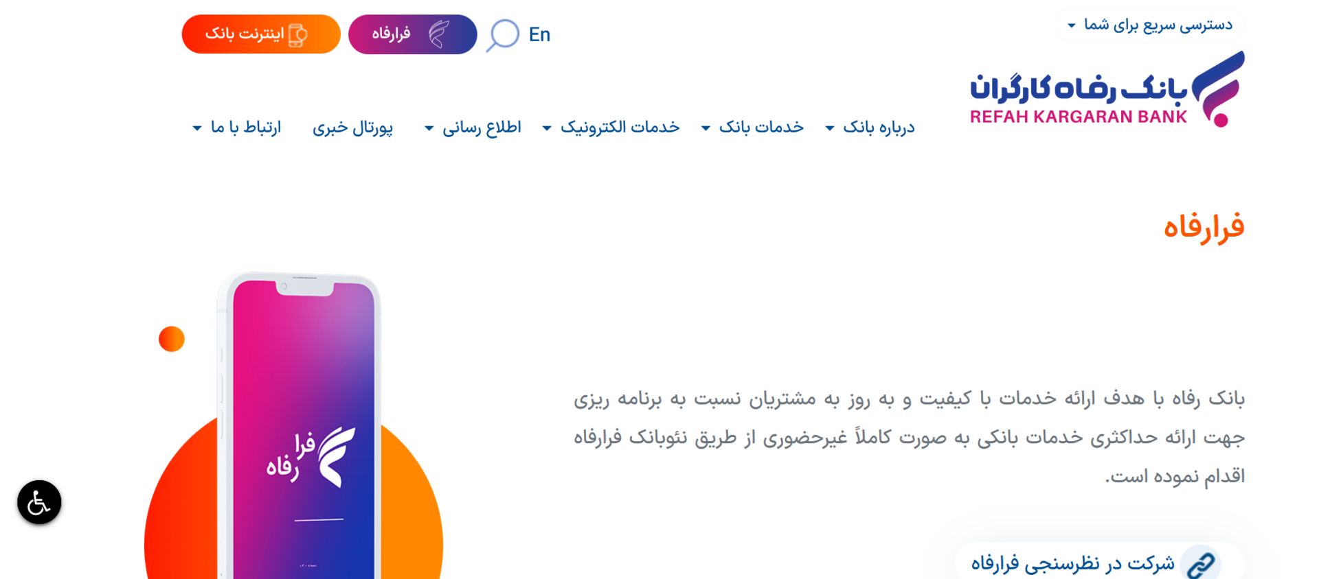 افتتاح حساب غير حضوری بانک رفاه