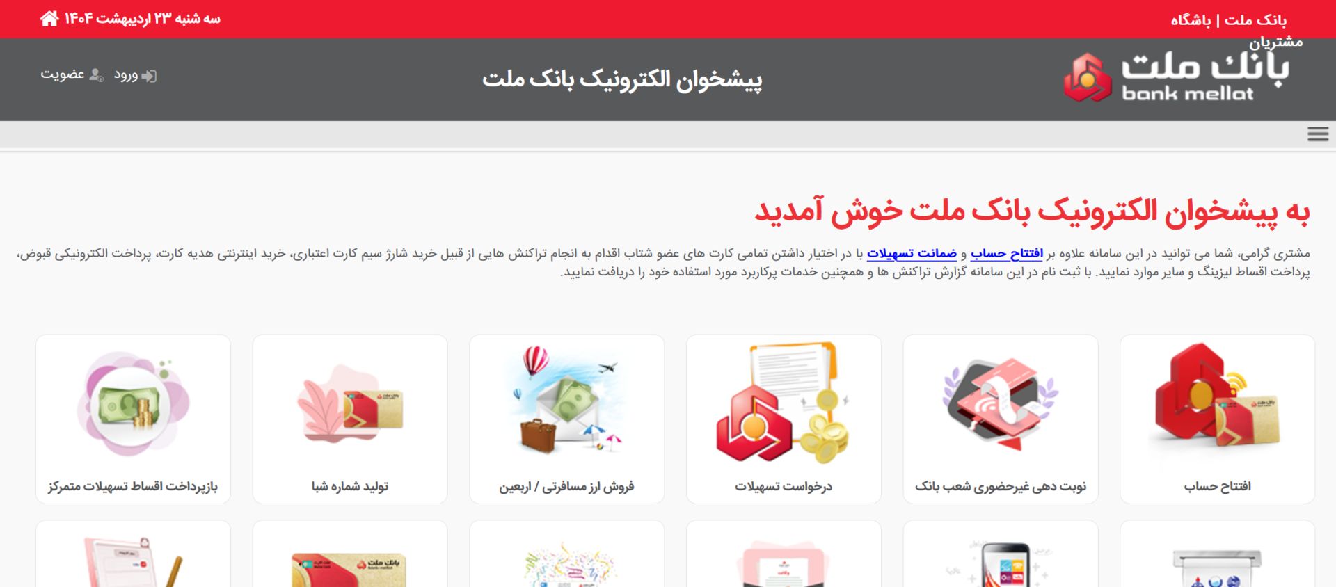 افتتاح حساب غير حضوری بانک ملت