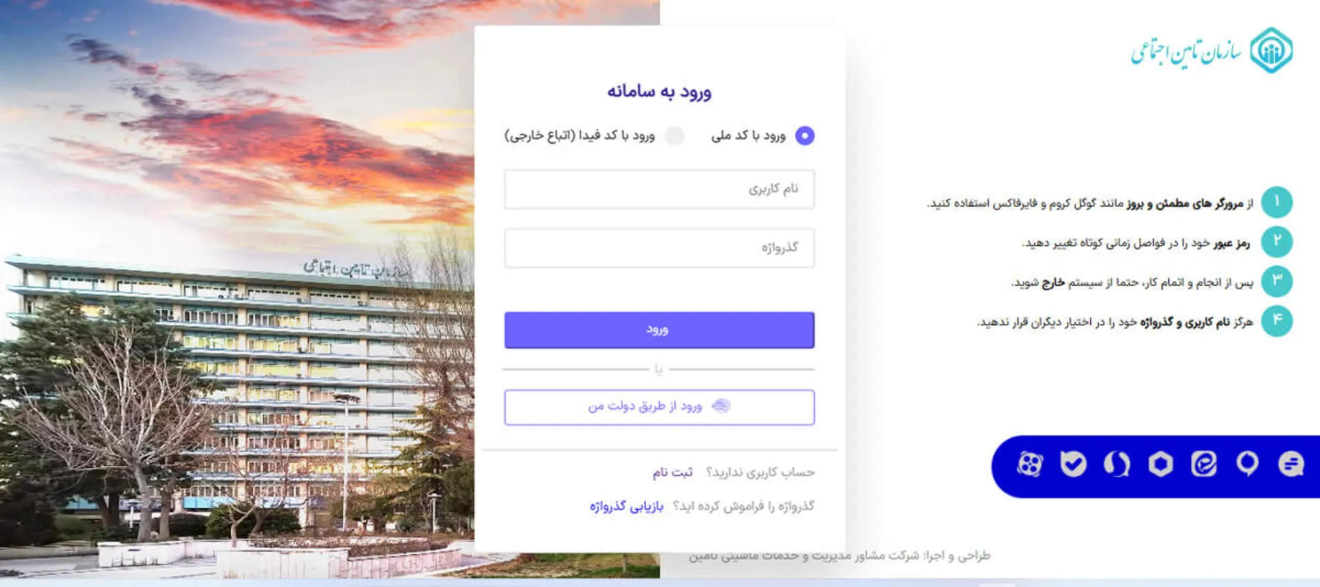 ورود به سامانه تامین اجتماعی